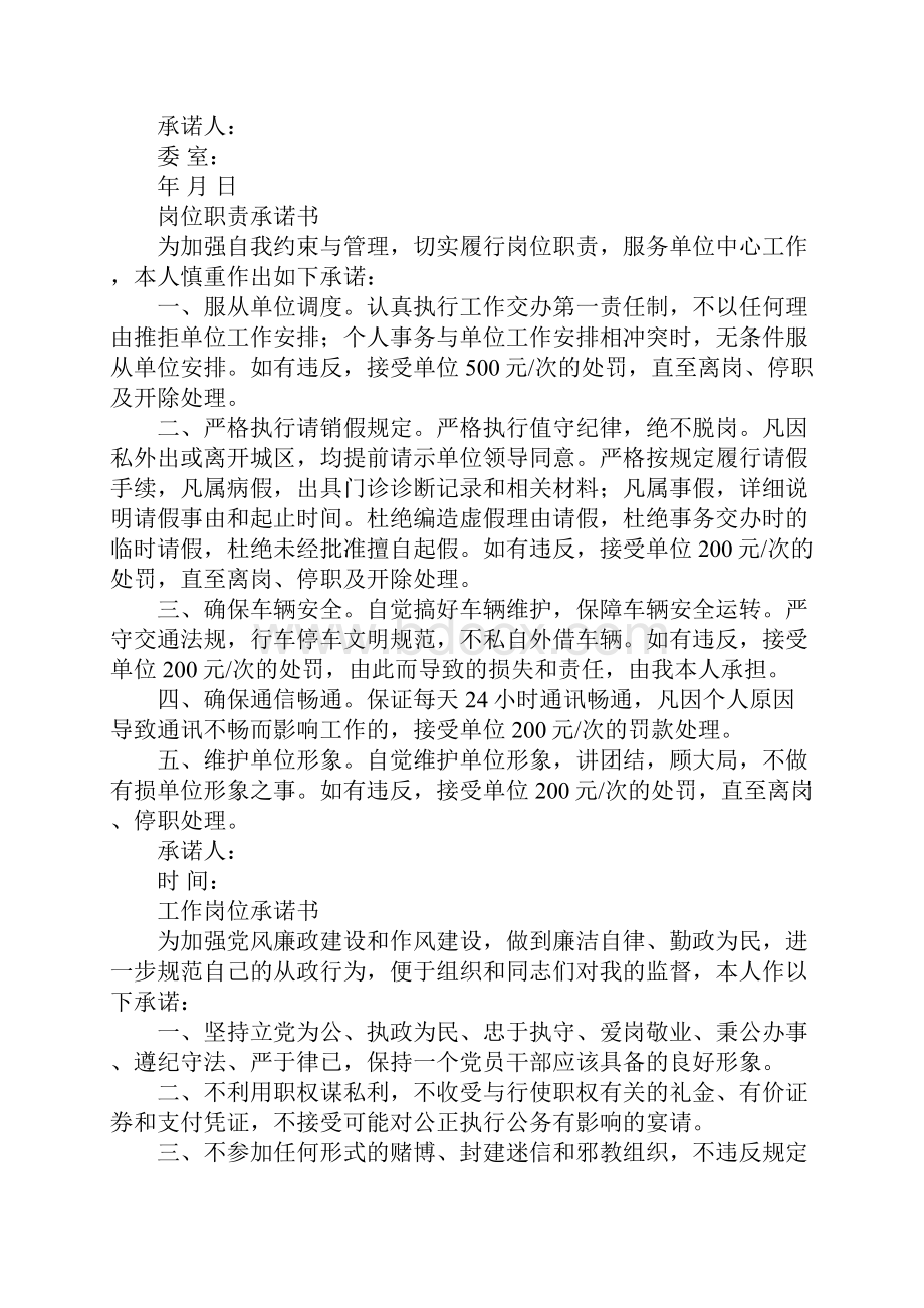 各类岗位职责承诺书范本.docx_第2页