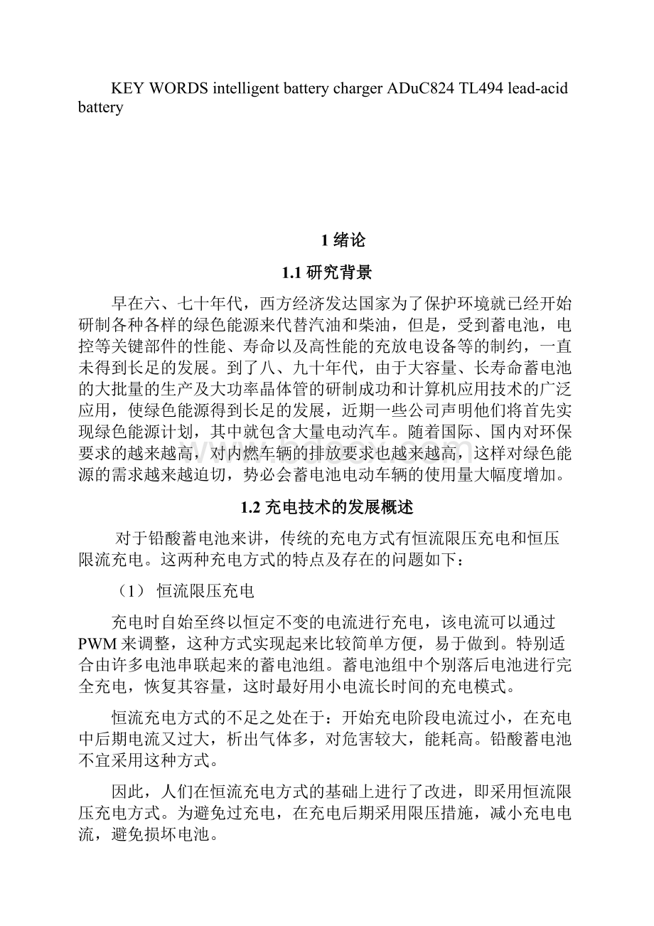 基于单片机的智能电池充电器的设计.docx_第2页