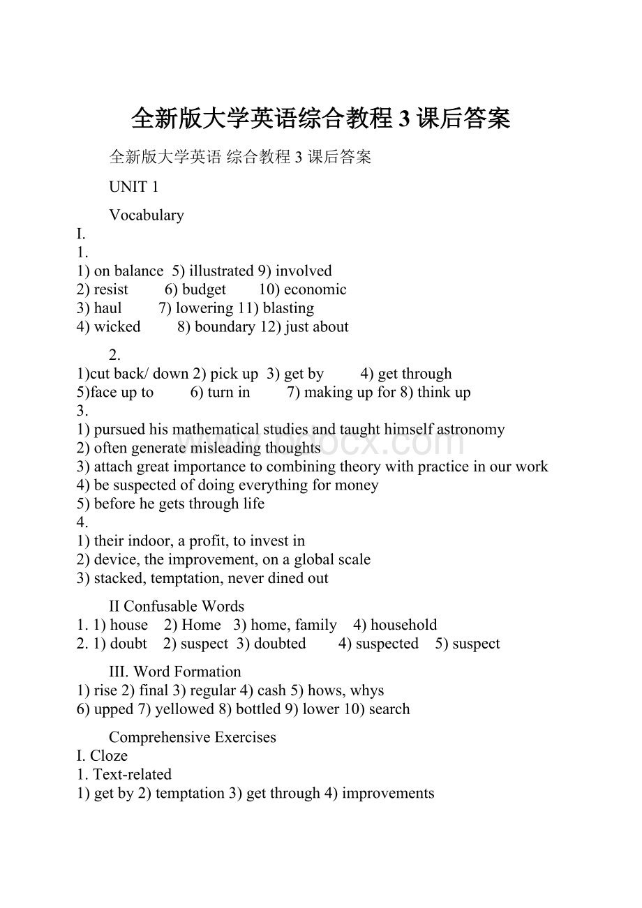 全新版大学英语综合教程3课后答案.docx