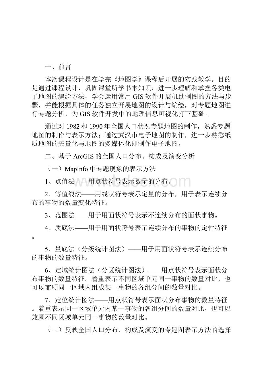 地图学课程设计报告.docx_第2页