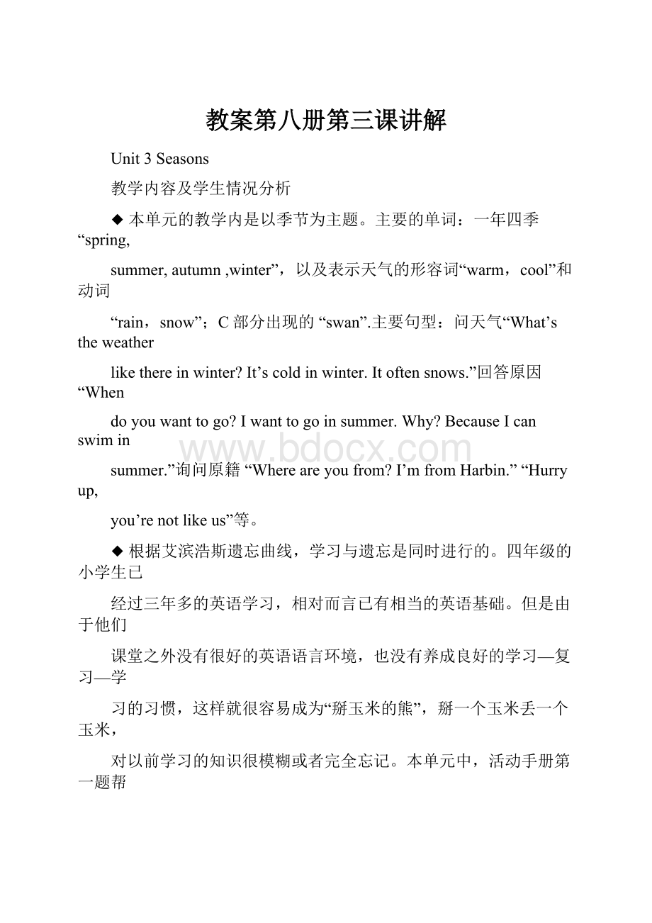 教案第八册第三课讲解.docx_第1页