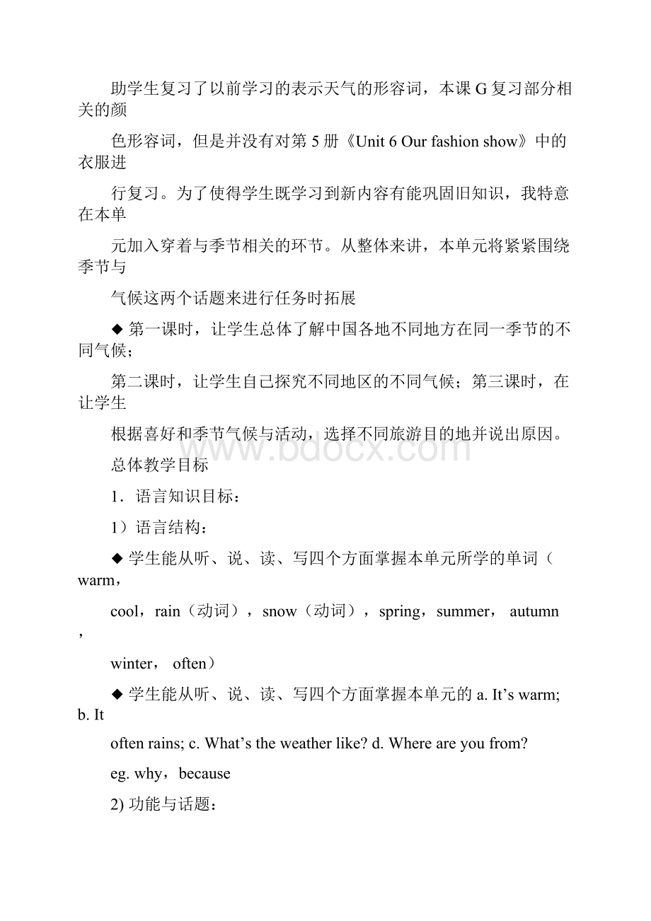 教案第八册第三课讲解.docx_第2页