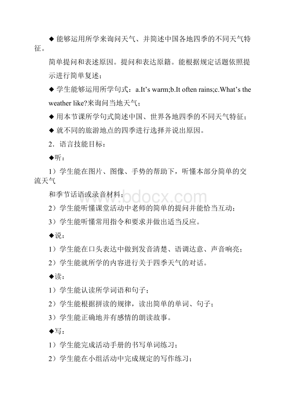 教案第八册第三课讲解.docx_第3页