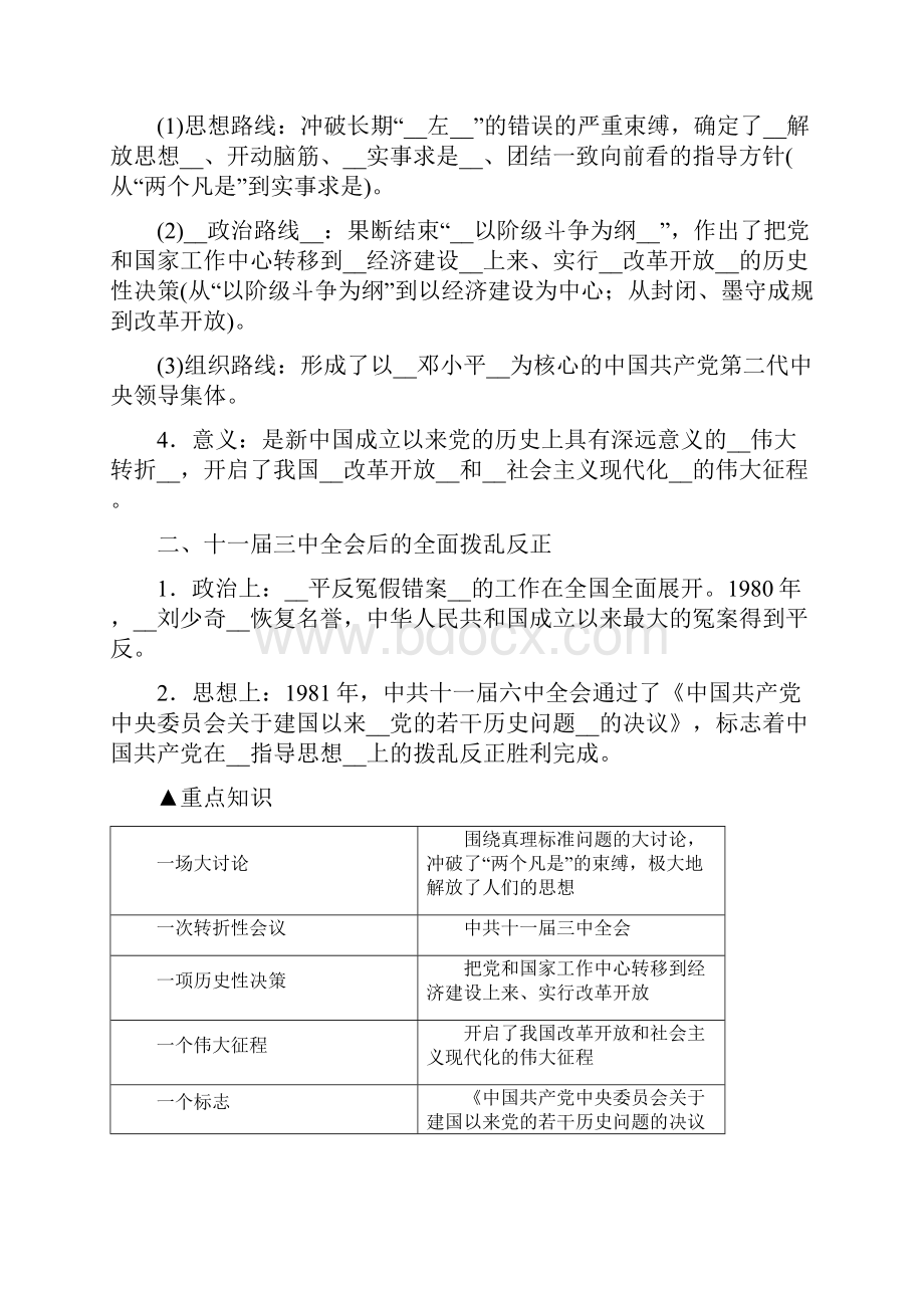 九年级历史与社会下册第六单元中国社会主义建设的探索与改革开放的起步63改革开放的起步631伟大的历史性.docx_第2页