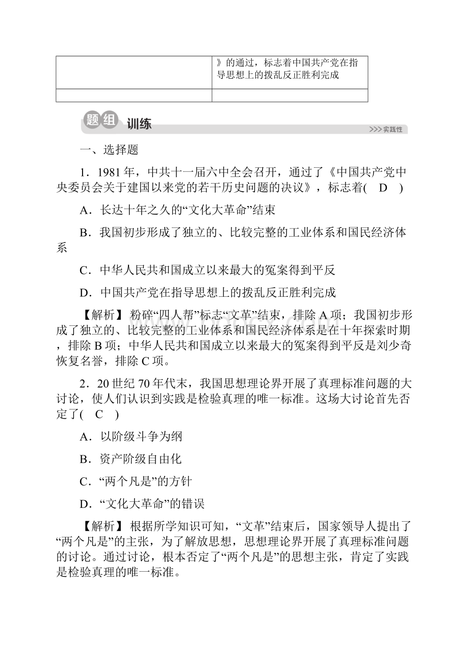 九年级历史与社会下册第六单元中国社会主义建设的探索与改革开放的起步63改革开放的起步631伟大的历史性.docx_第3页