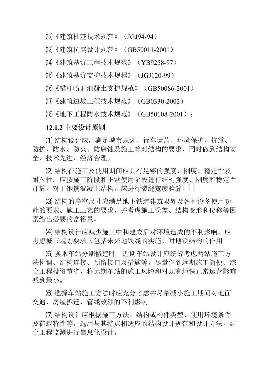 重庆市轨道交通一号线朝天门大学城工程可行性研究报告.docx_第2页
