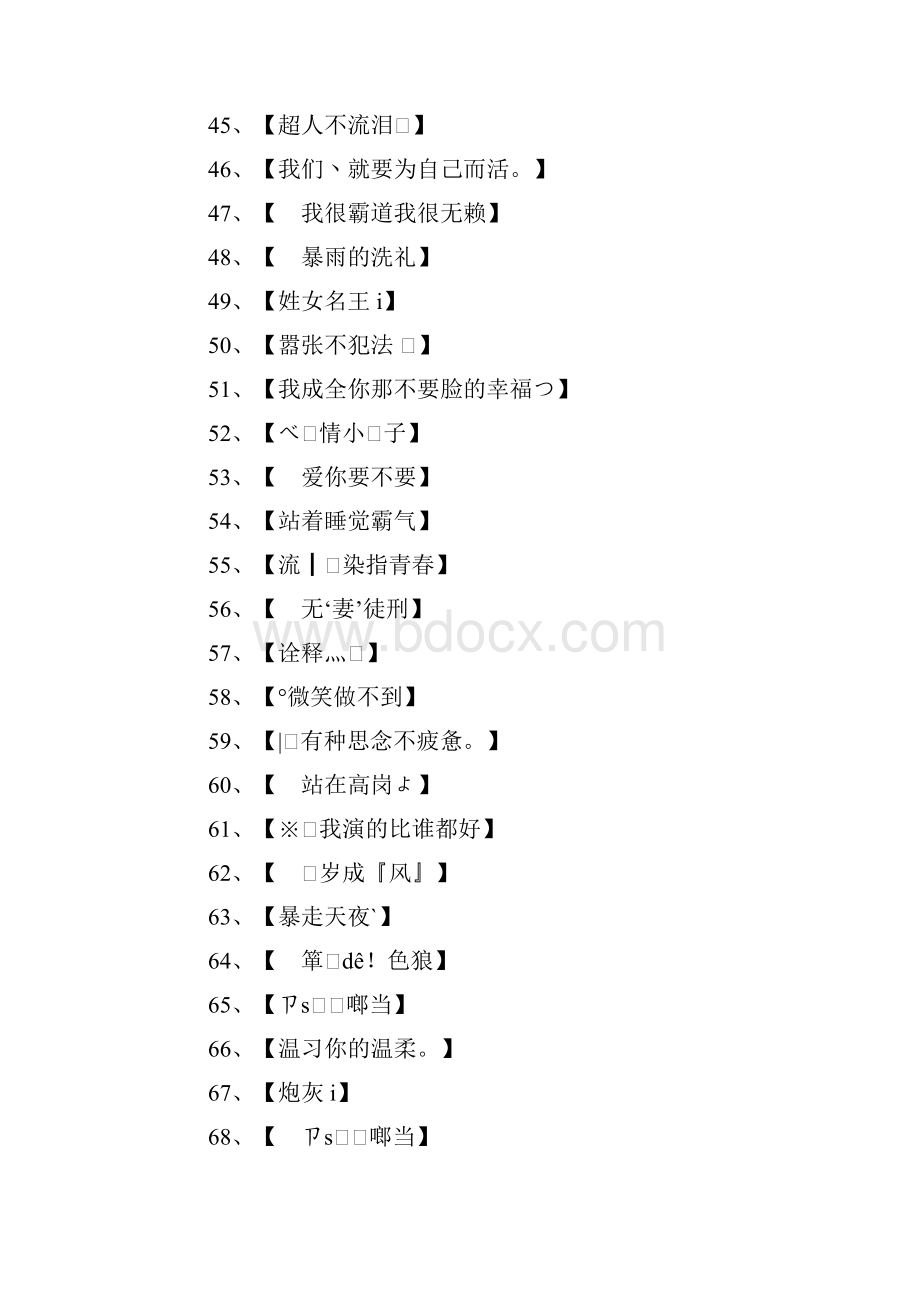 qq群网名超拽霸气.docx_第3页