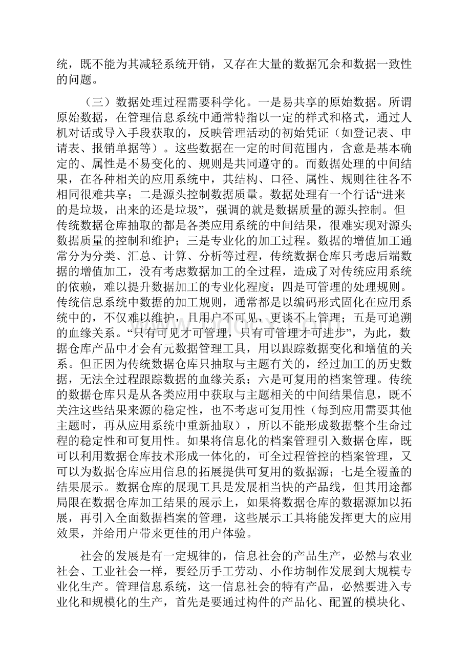 基于数据仓库数据空间.docx_第2页