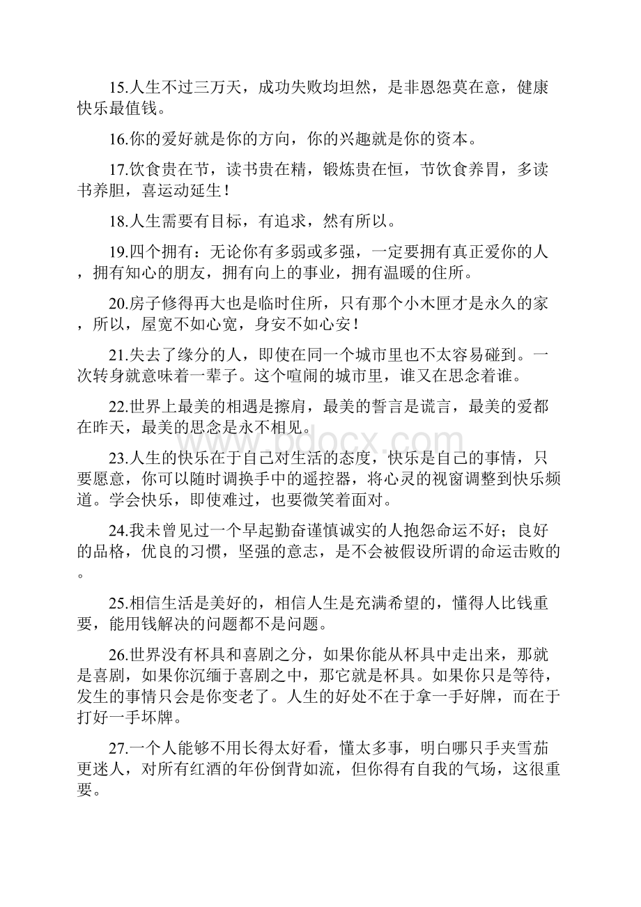 正能量语录励志短语.docx_第2页