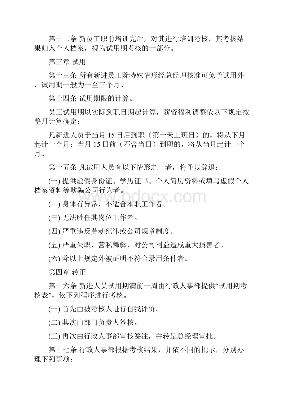 呼伦贝尔市十一郎电子竞技俱乐部人事管理制度内容.docx_第3页