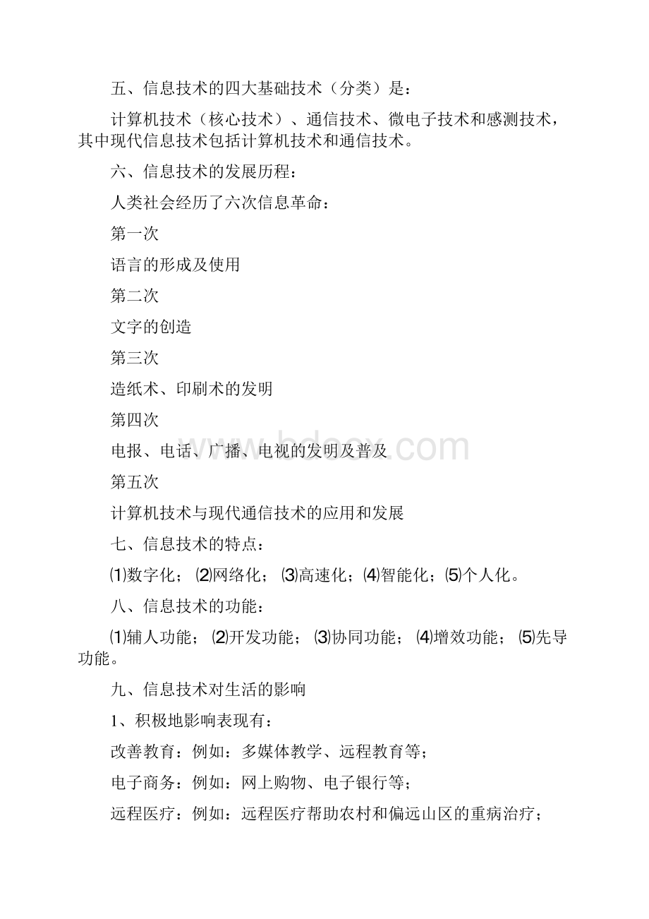 高中信息技术会考知识点和练习题之信息及信息技术.docx_第3页