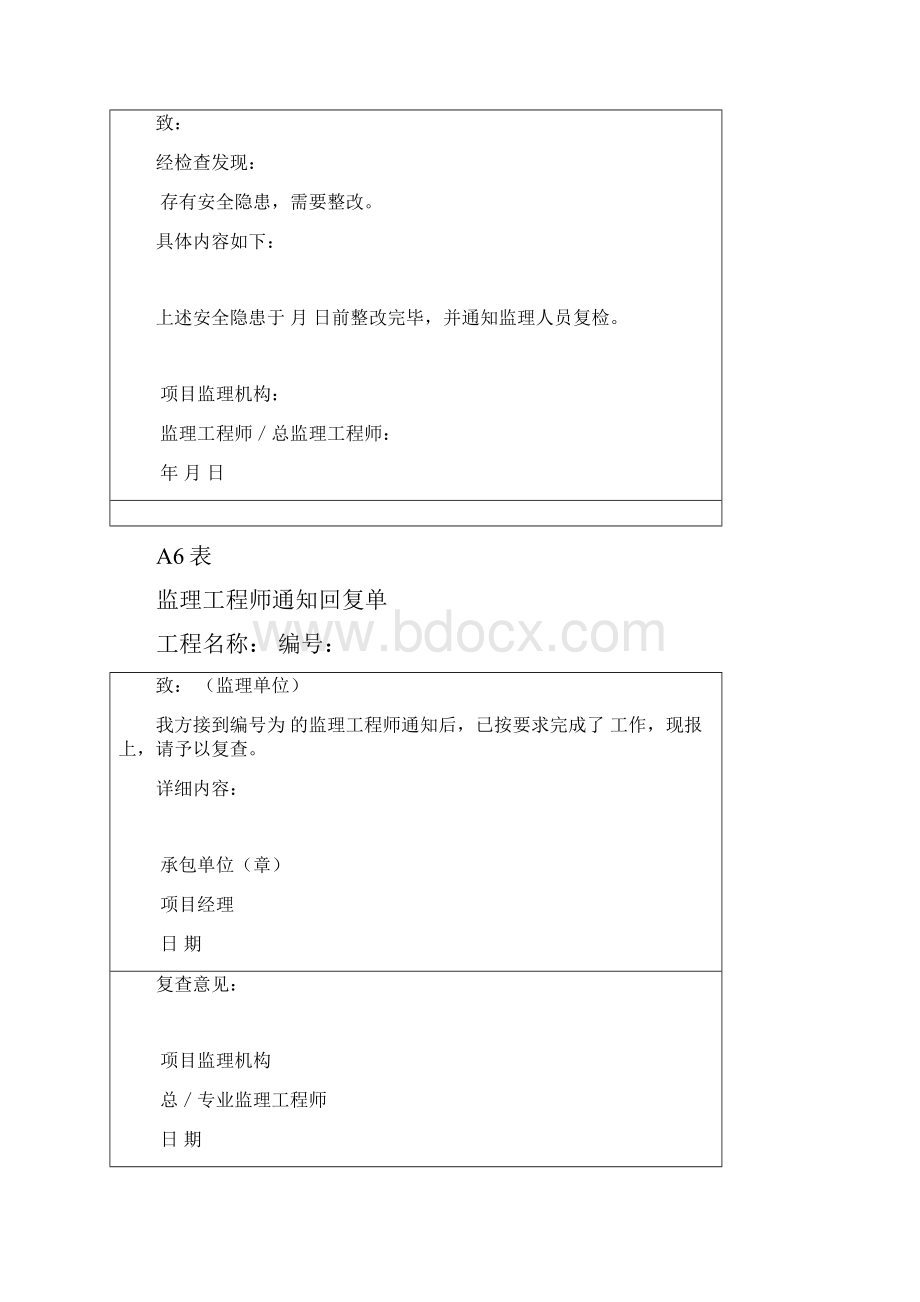 施工组织设计方案报审表3.docx_第2页