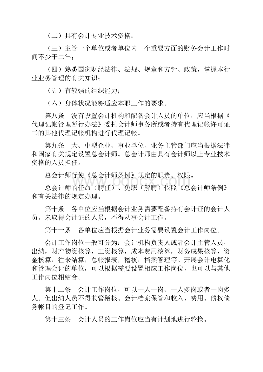 财政部法规《会计基础工作规范》.docx_第3页