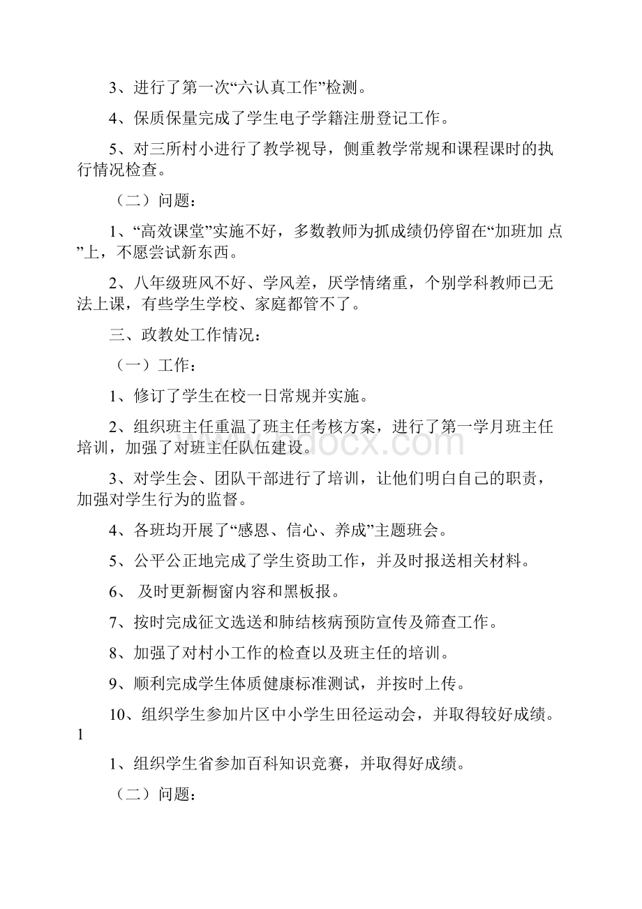 学校办公室半期工作总结.docx_第2页