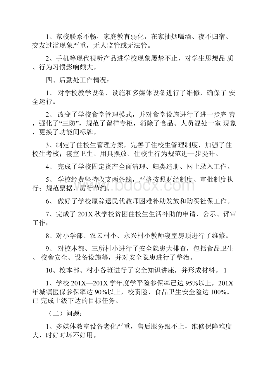 学校办公室半期工作总结.docx_第3页