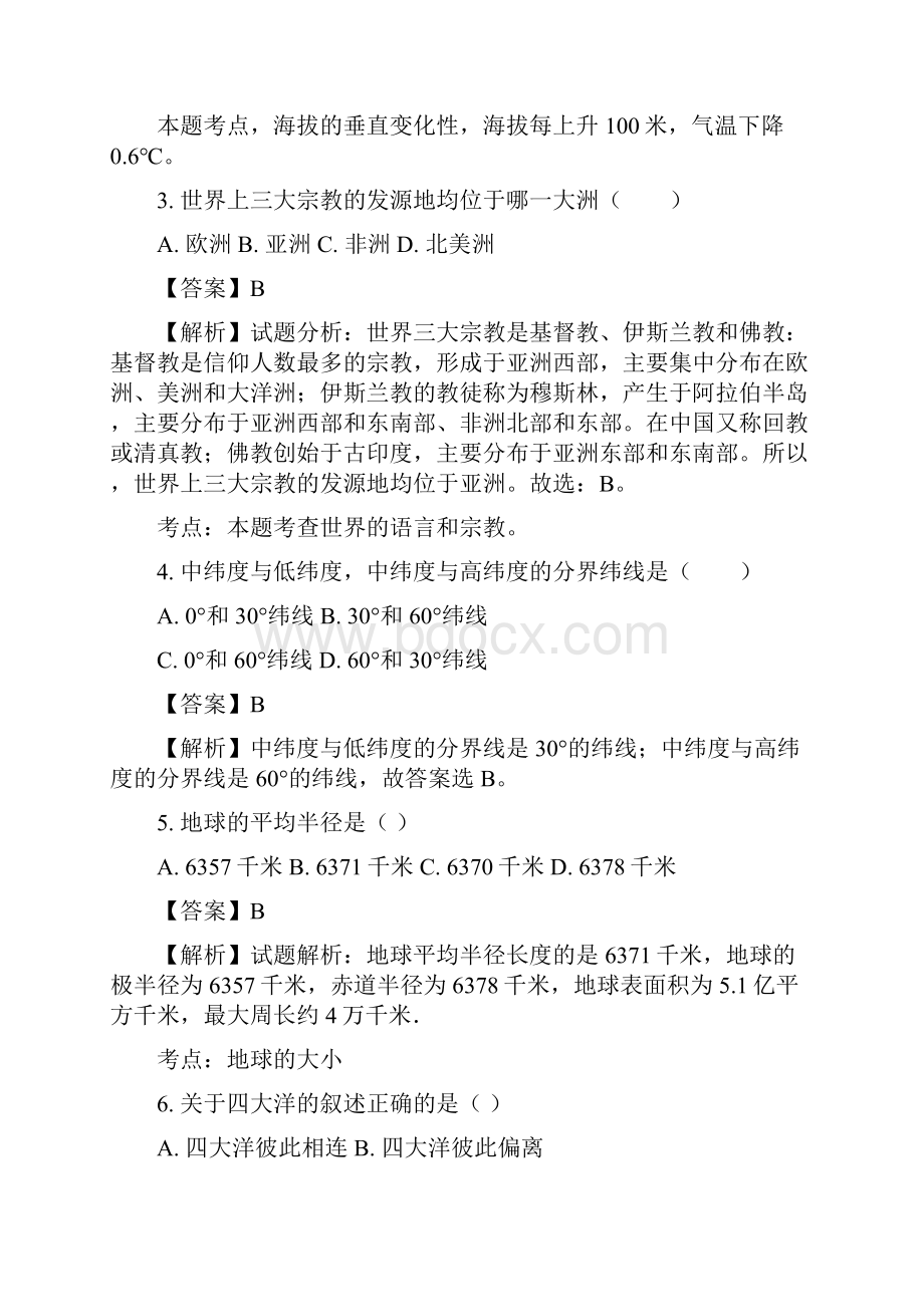 安徽省滁州市定远县尚真学校学年上学期期末七年级地理教学质量检测解析版.docx_第2页