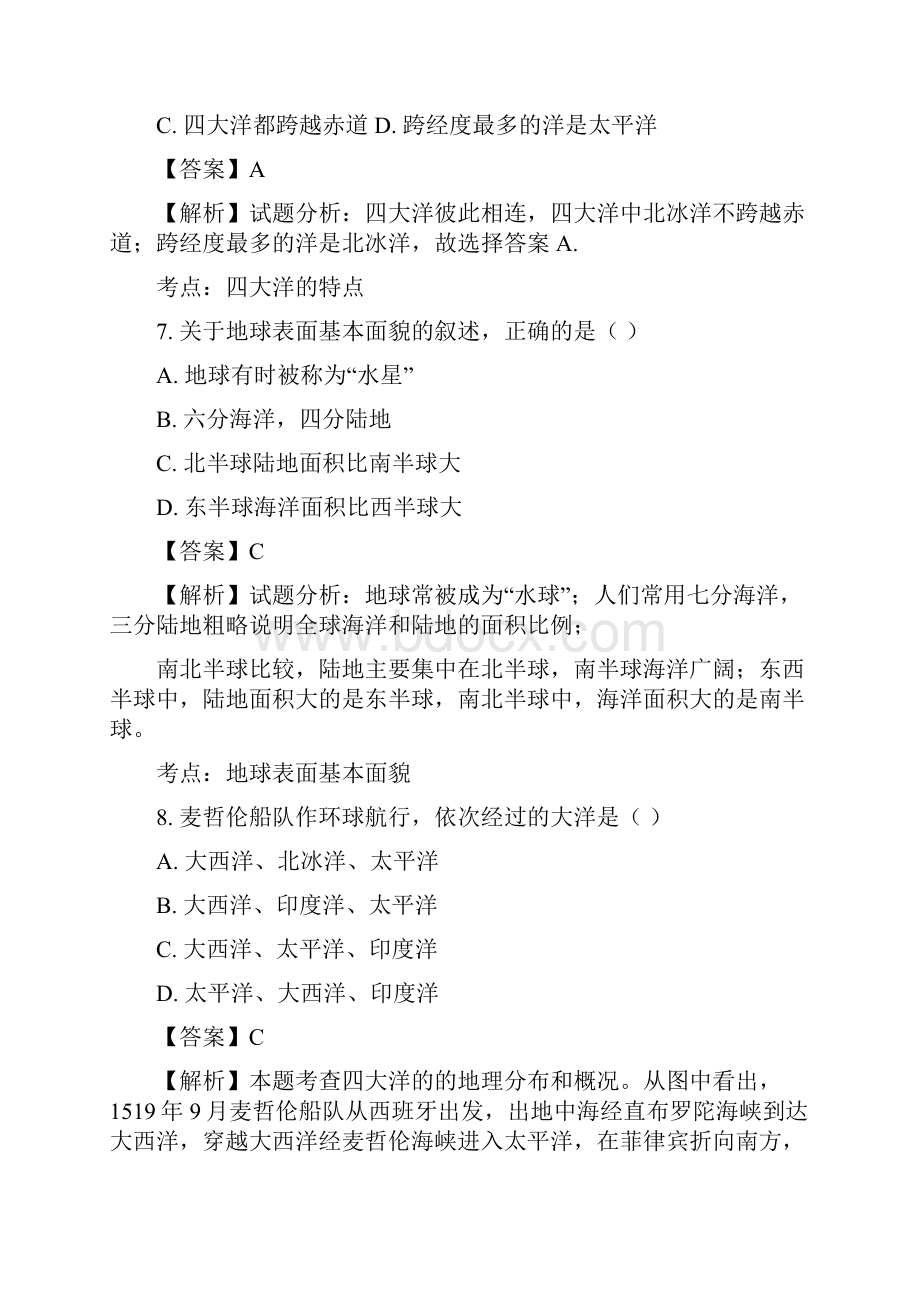 安徽省滁州市定远县尚真学校学年上学期期末七年级地理教学质量检测解析版.docx_第3页