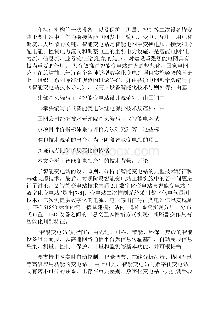 智能变电站张沛超概要.docx_第2页