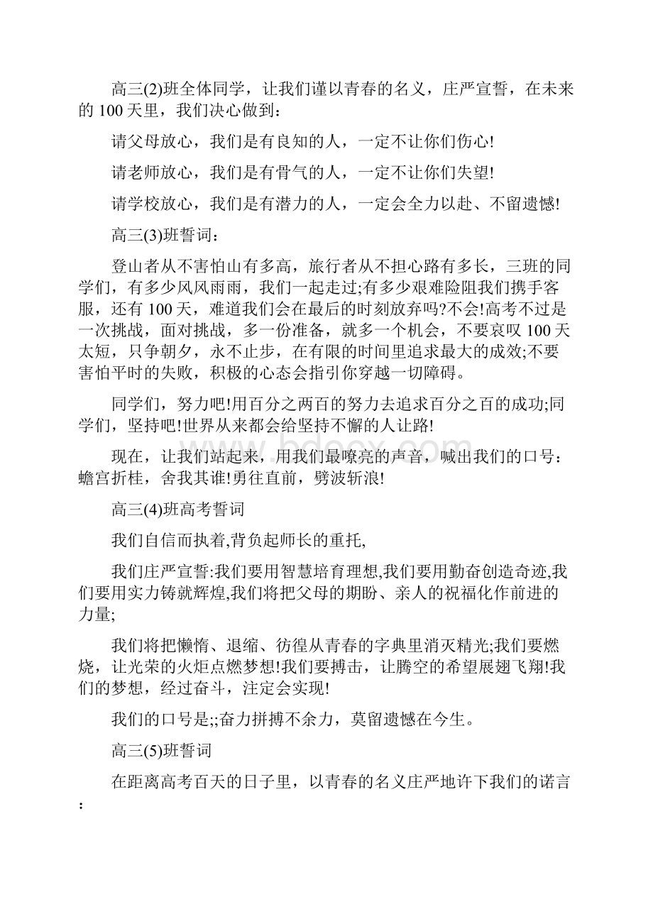 高考百日誓师誓词.docx_第2页