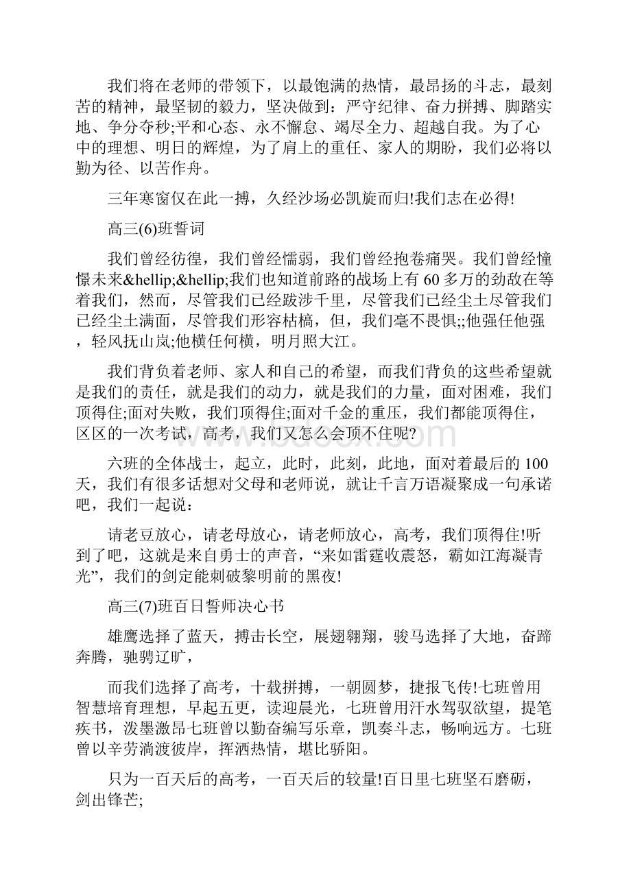 高考百日誓师誓词.docx_第3页