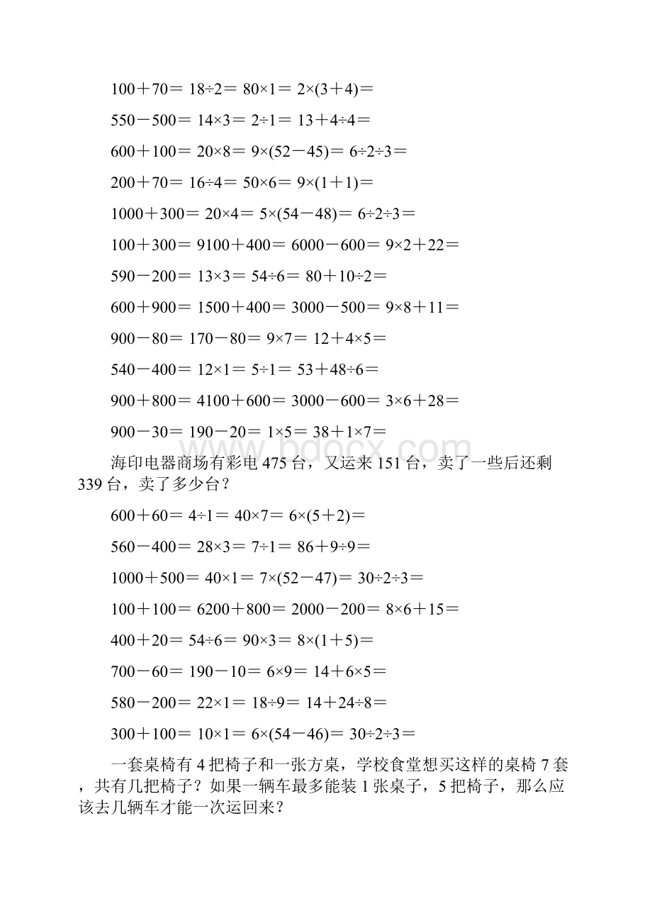 小学二年级数学下册口算应用题练习册 1.docx_第2页