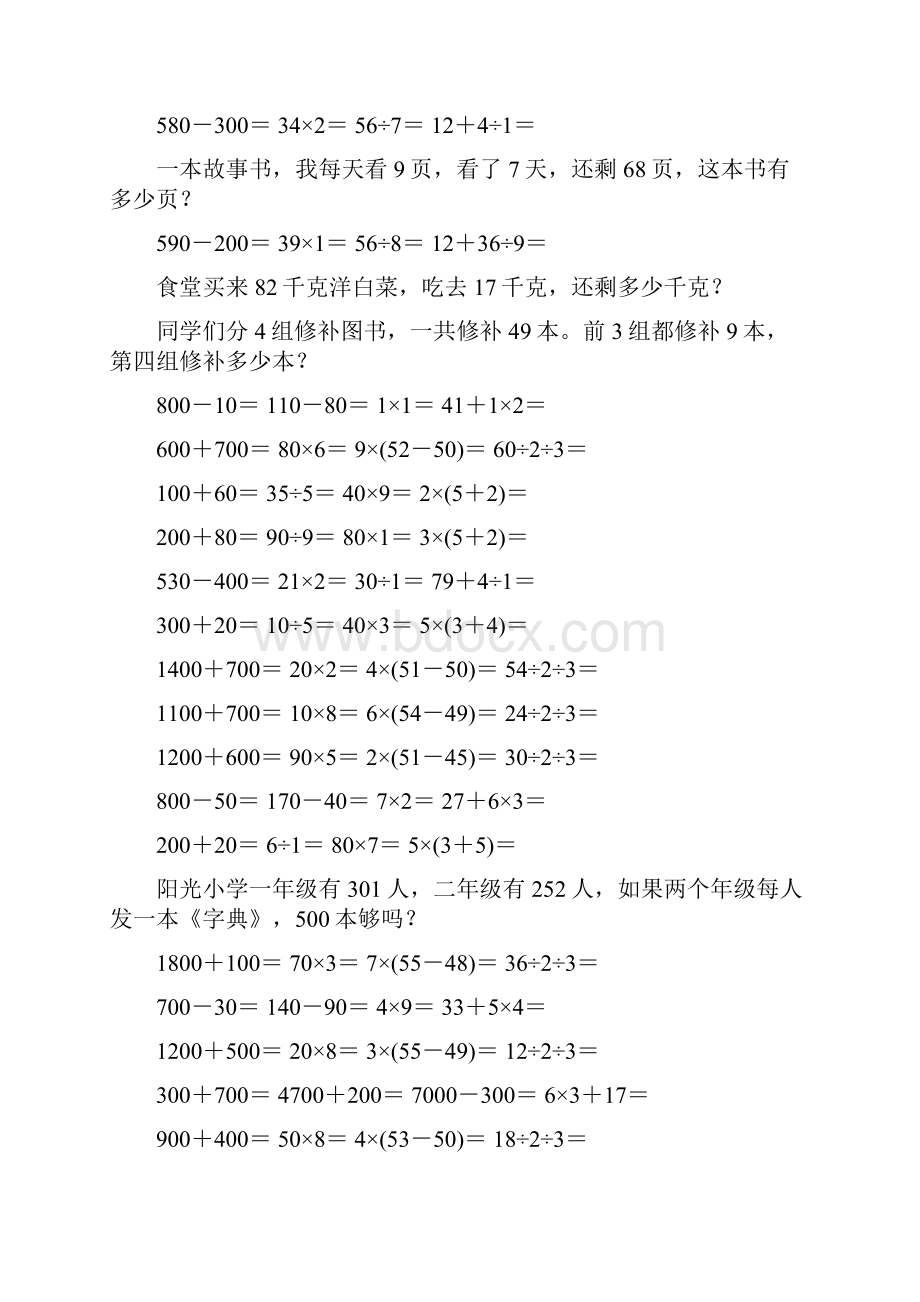 小学二年级数学下册口算应用题练习册 1.docx_第3页