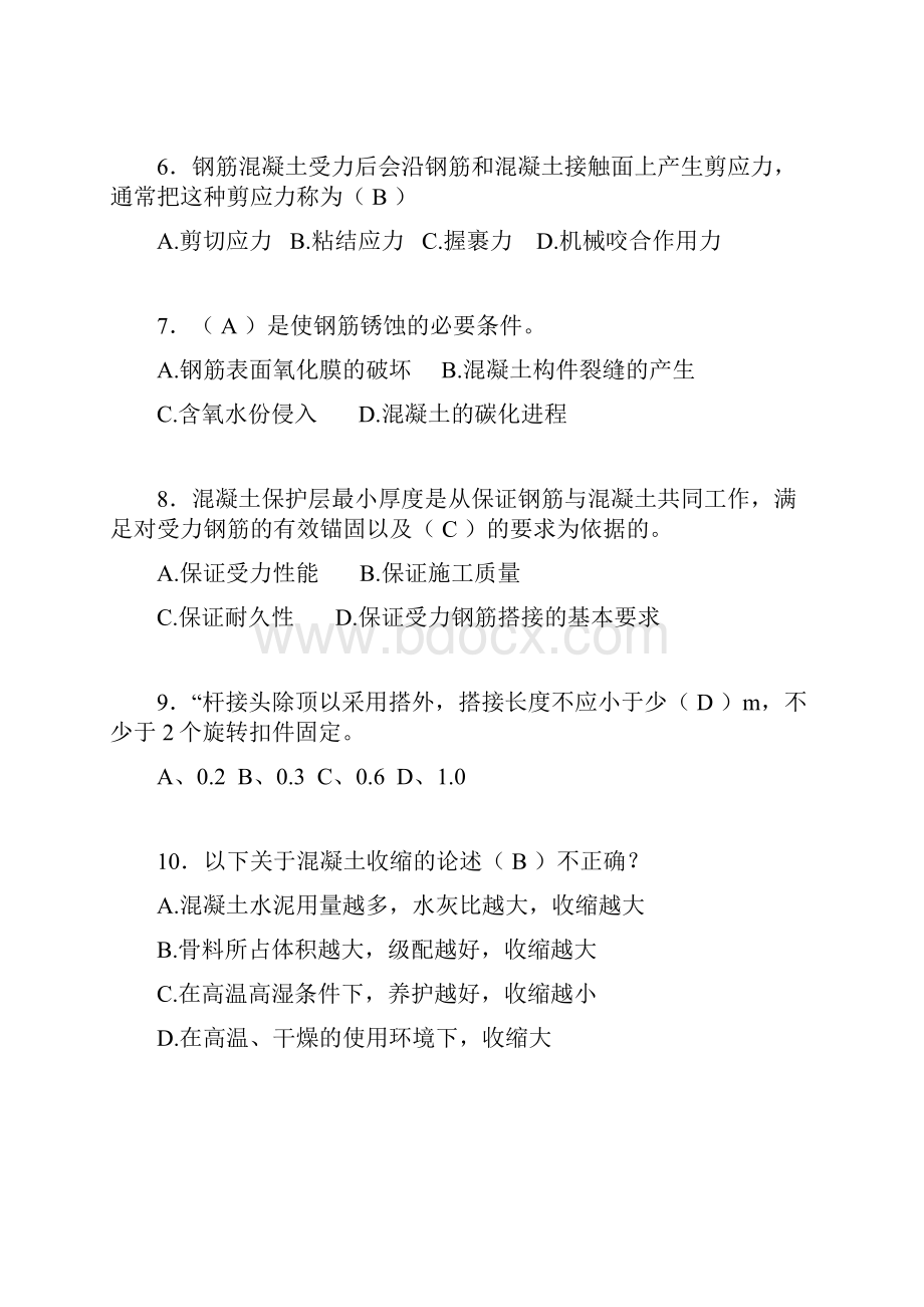 最新施工员试题精选刷题 答案jw.docx_第2页