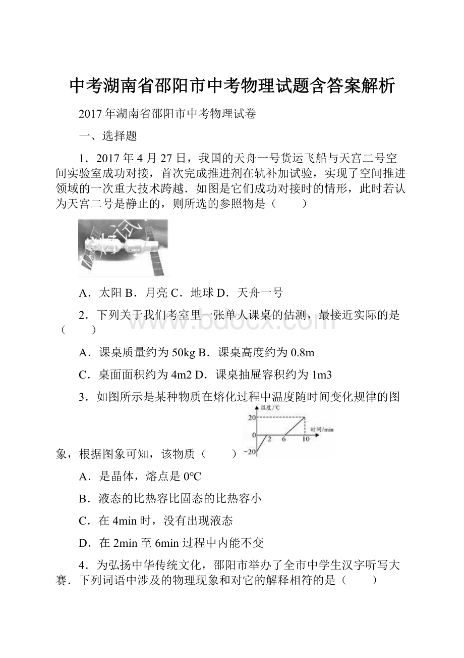 中考湖南省邵阳市中考物理试题含答案解析.docx