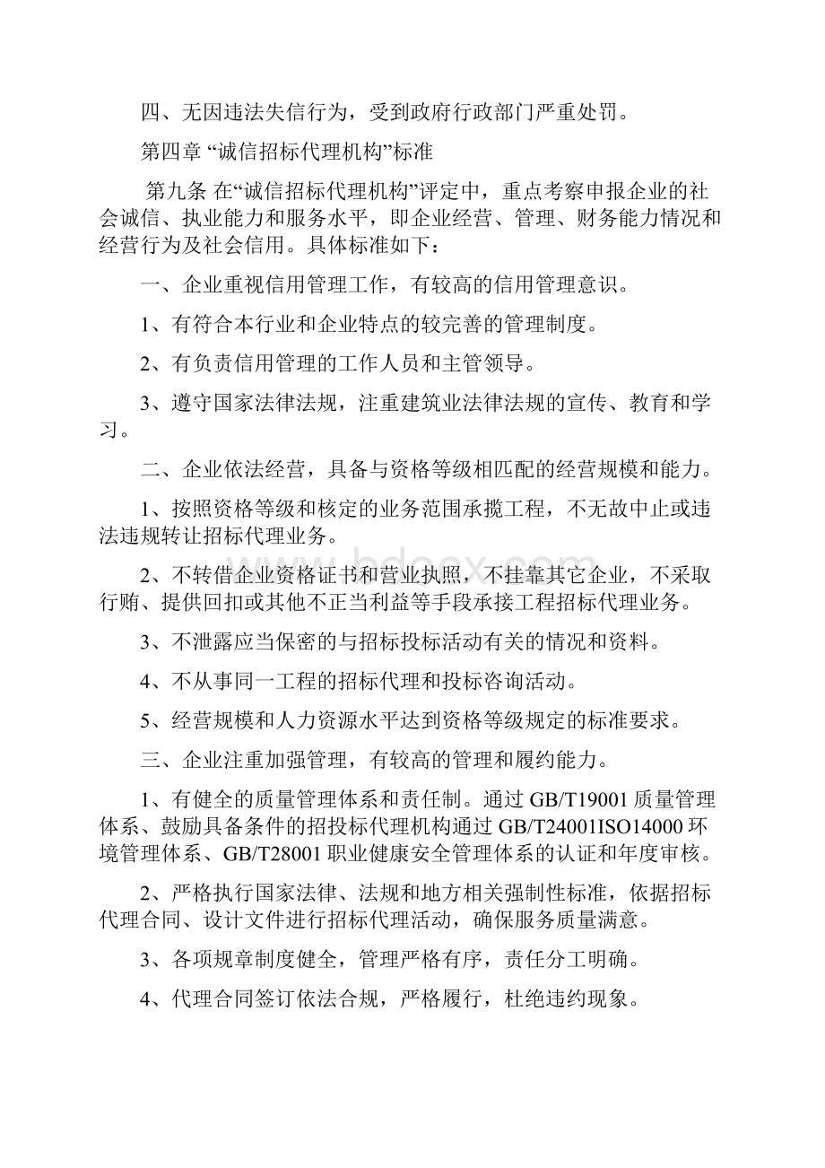 建设行业诚信招标代理机构评定实施办法试行.docx_第3页