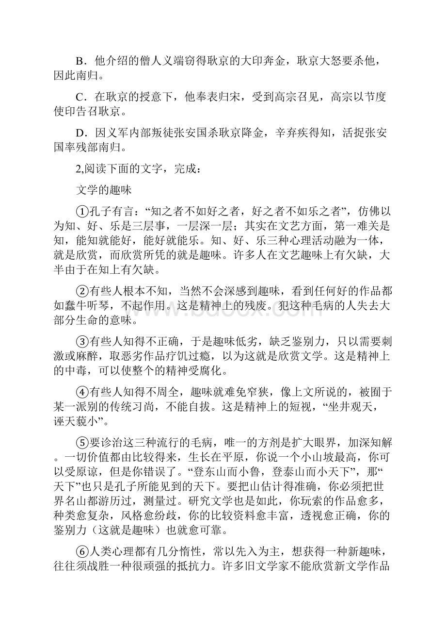 高中语文第二单元挚情的呼唤阶段测试同步训练试题.docx_第3页