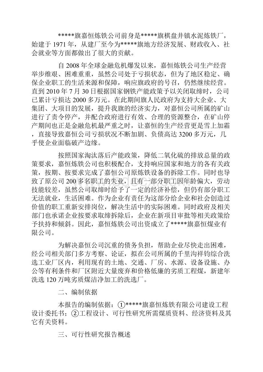 120万吨劣质煤洁净加工项目投资可行性研究报告.docx_第3页