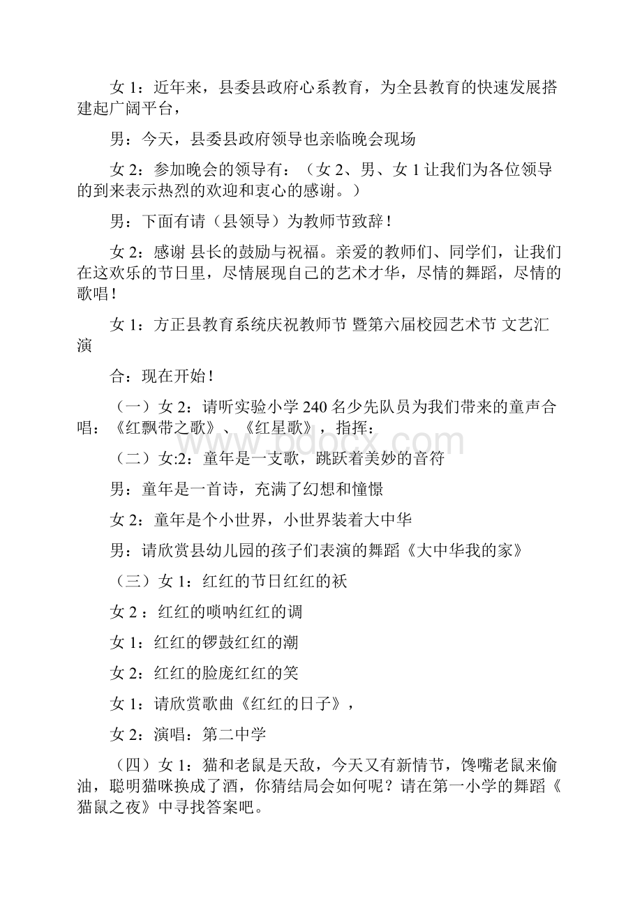 教师节晚会主持词.docx_第2页