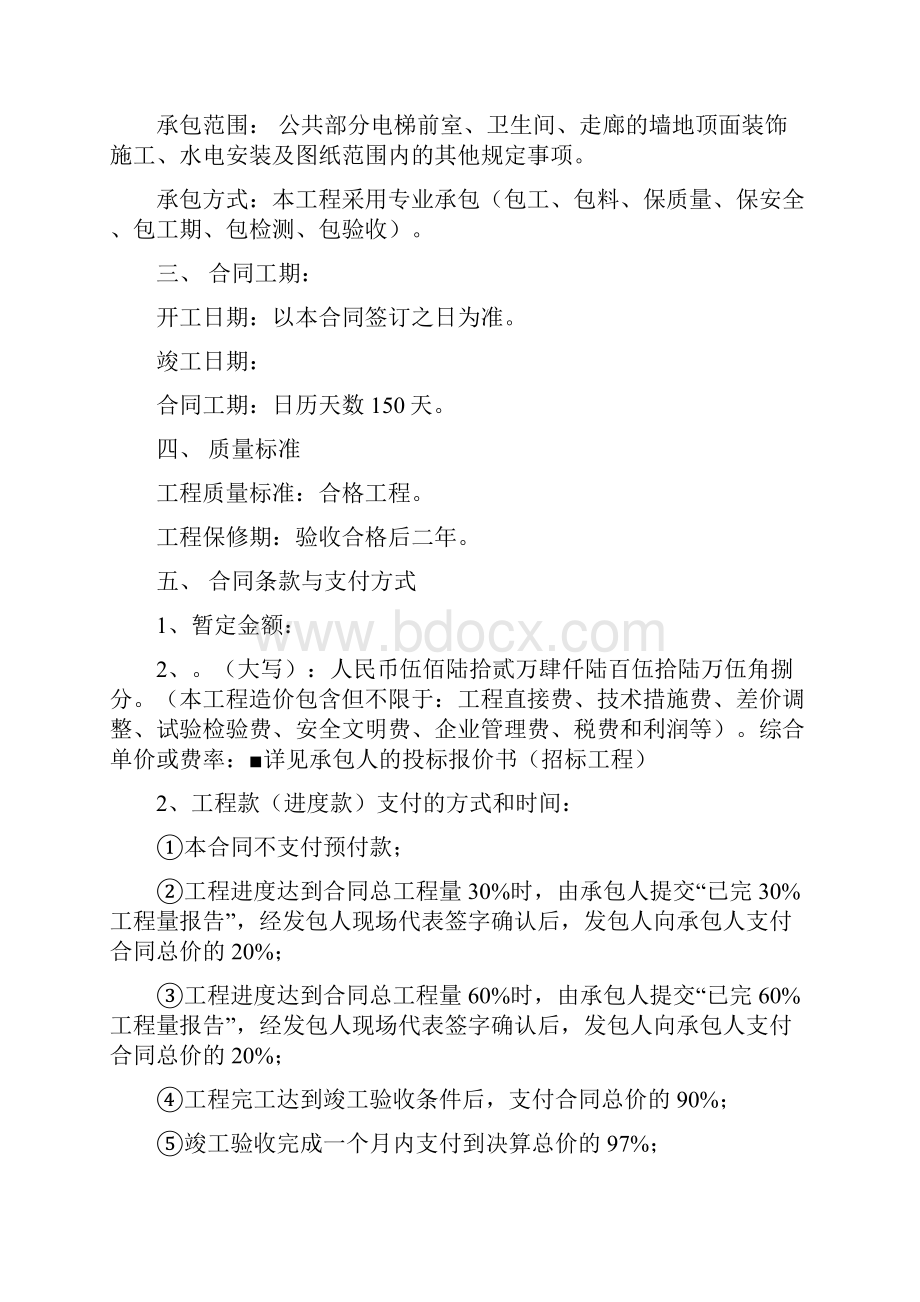 绿城现代城装修工程合同.docx_第2页