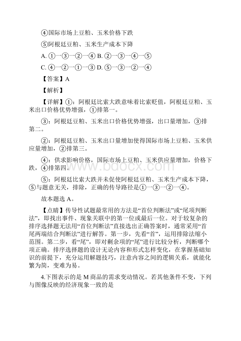 届湖北省恩施高级中学十堰一中十堰二中等高三联考政治试题带解析.docx_第3页