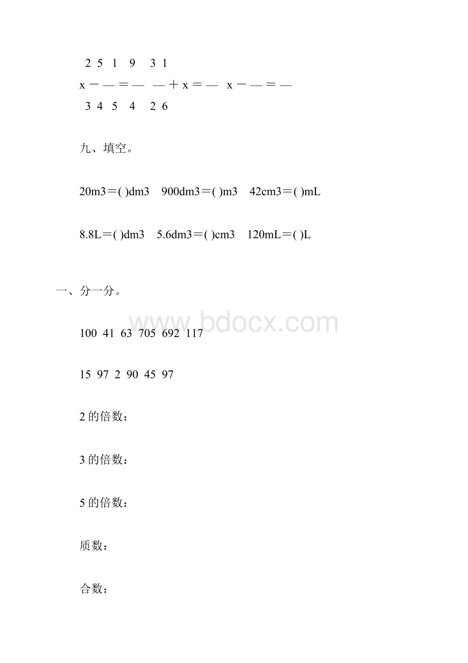 五年级数学下册暑假作业56.docx_第2页