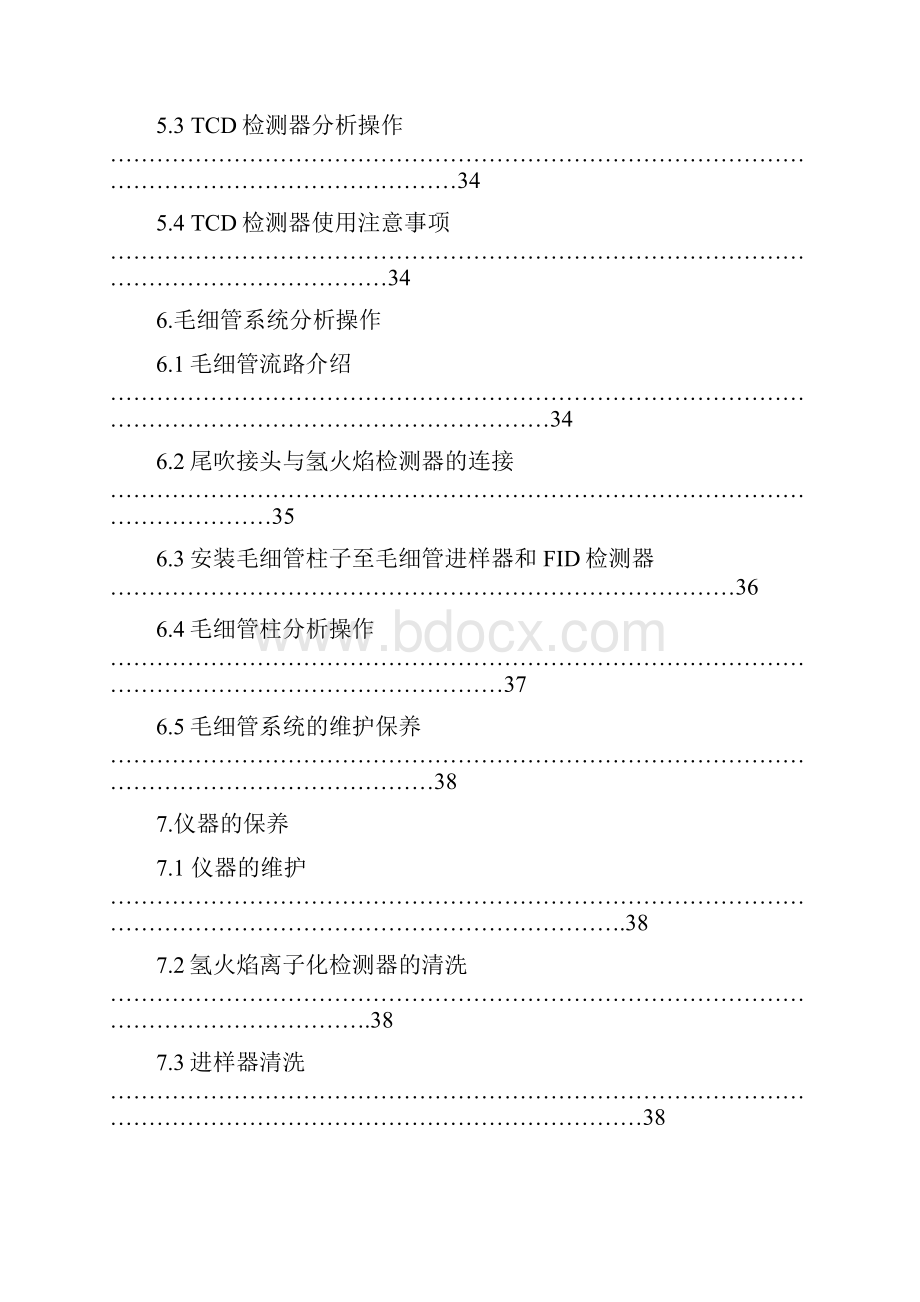 GC1690气相色谱仪说明书.docx_第3页