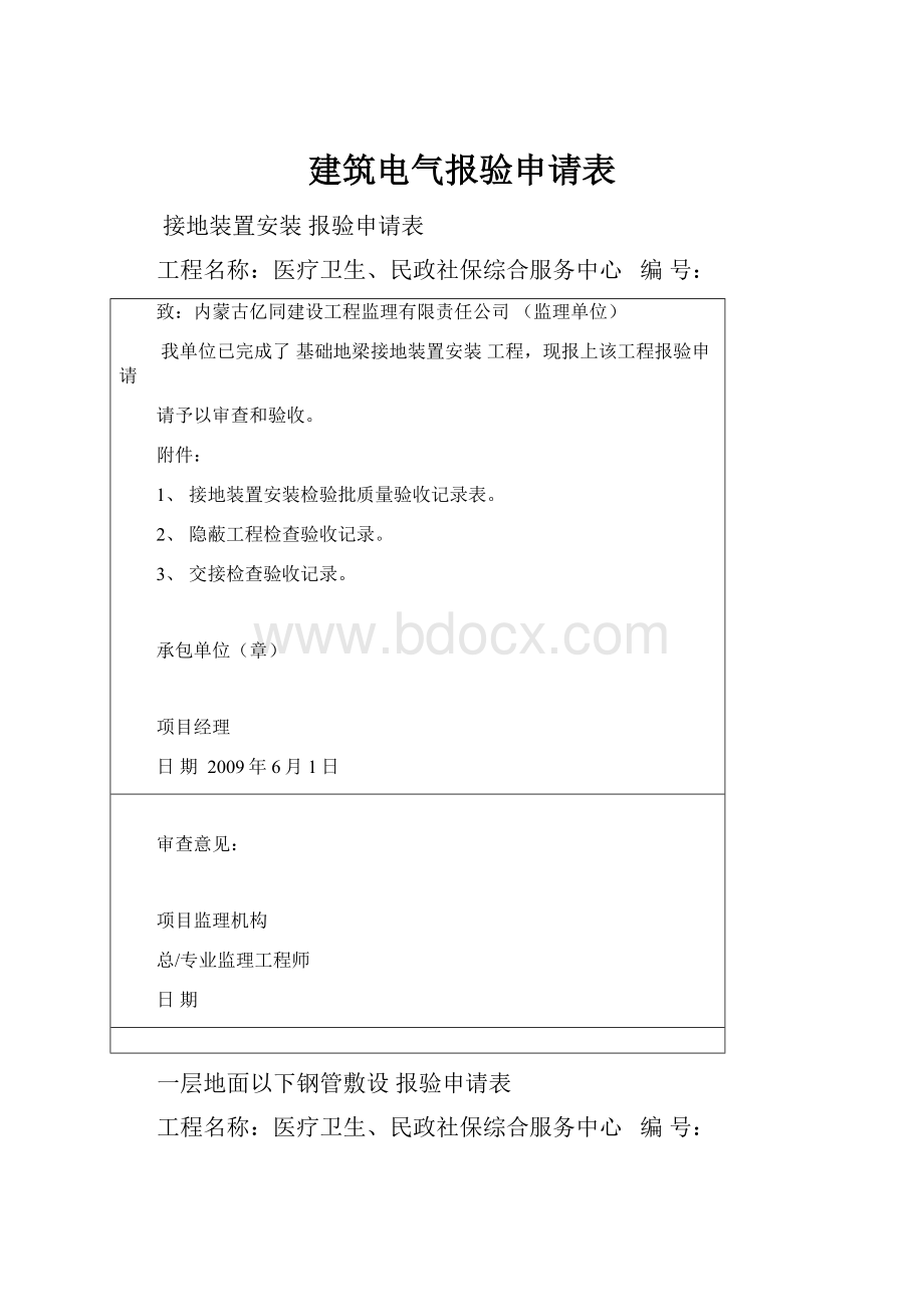 建筑电气报验申请表.docx