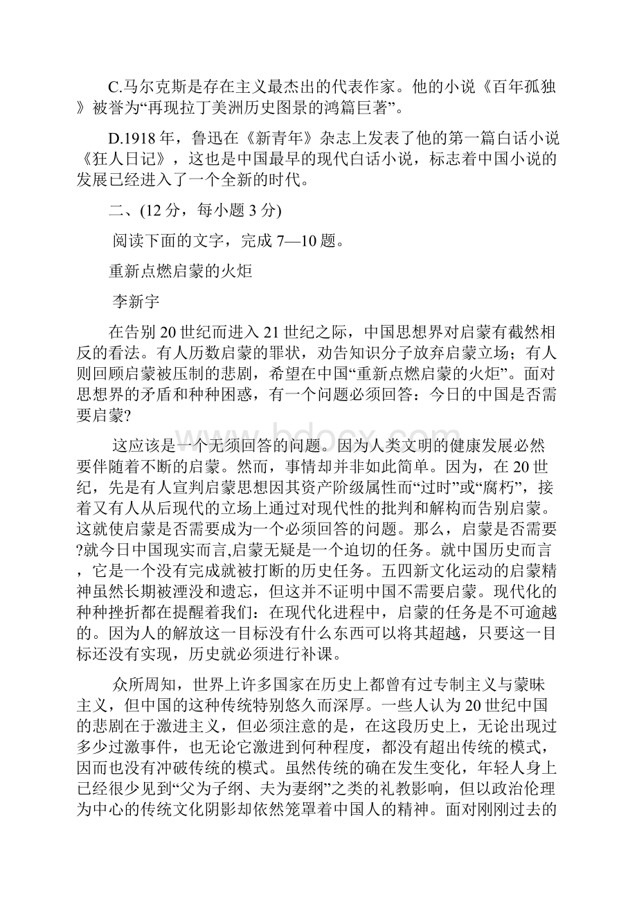 沈阳职业技术学院单招语文模拟试题及答案.docx_第3页