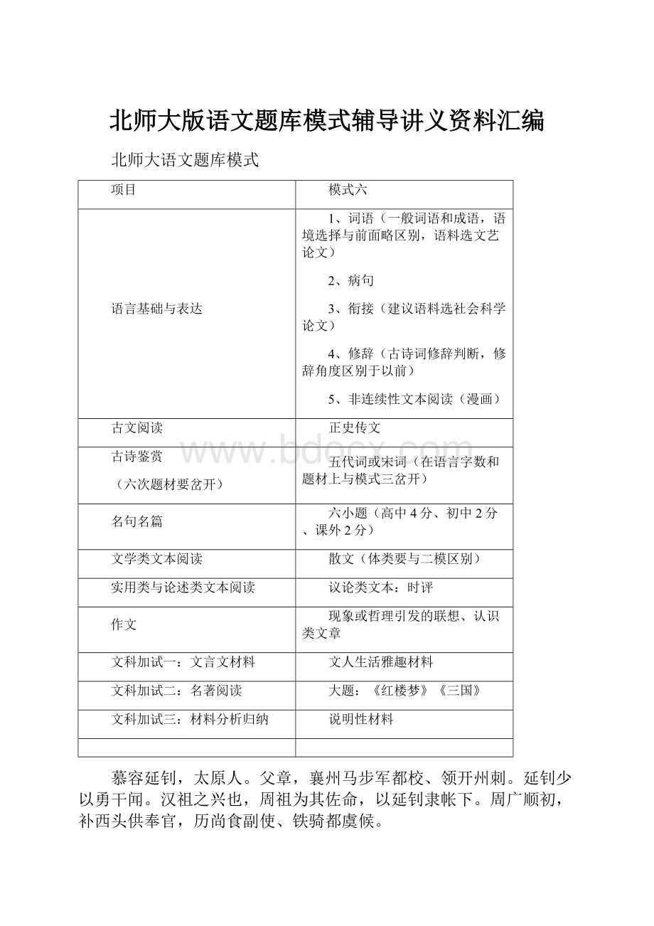 北师大版语文题库模式辅导讲义资料汇编.docx