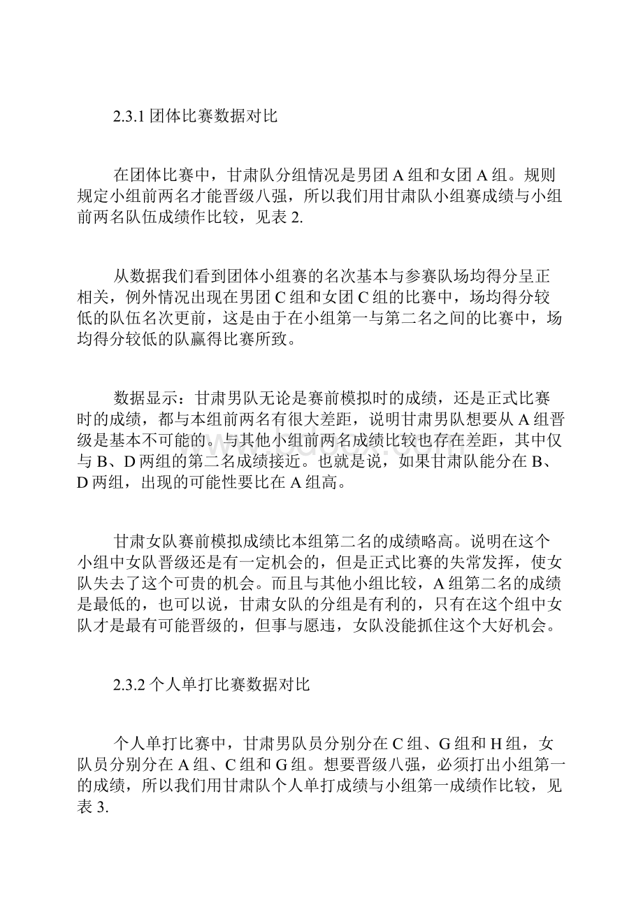 甘肃省XX体育陀螺队比赛过程分析论文.docx_第3页