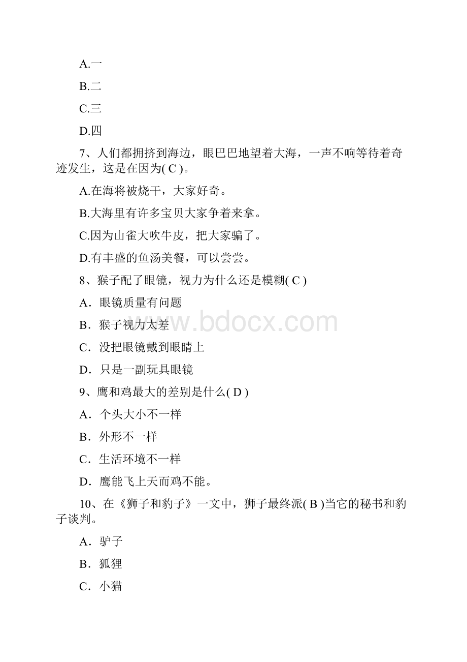 克雷洛夫寓言考级试题.docx_第3页