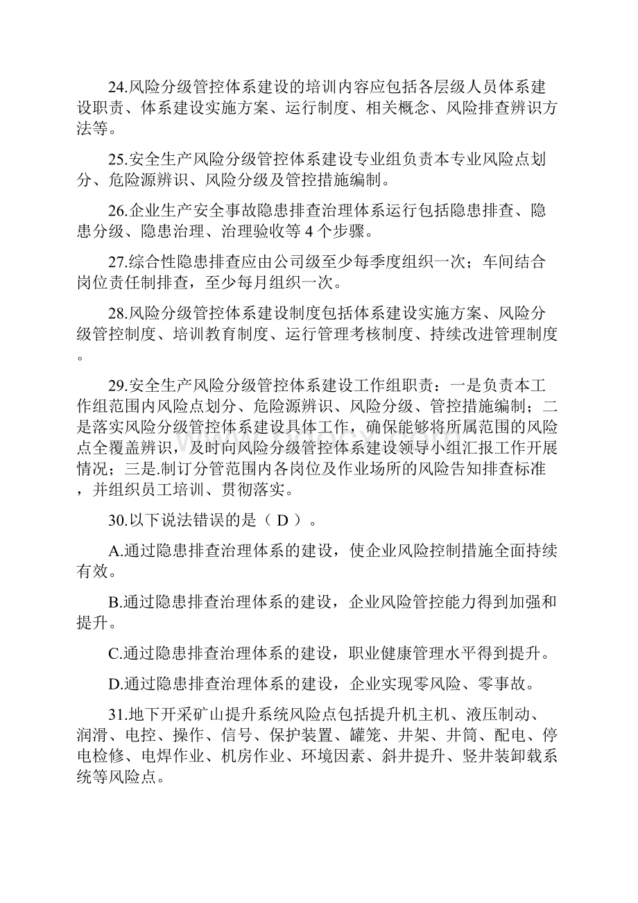 学规懂规践规中新增双重预防体系试题非煤矿山含答案.docx_第3页