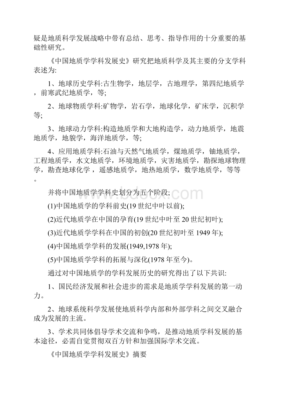 《中国地质学学科发展史》.docx_第2页