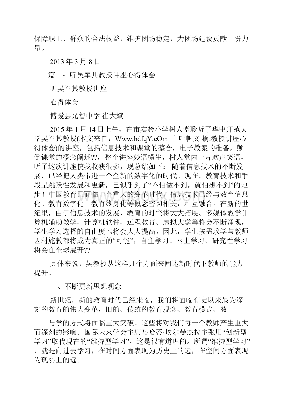 教授讲座心得体会.docx_第2页