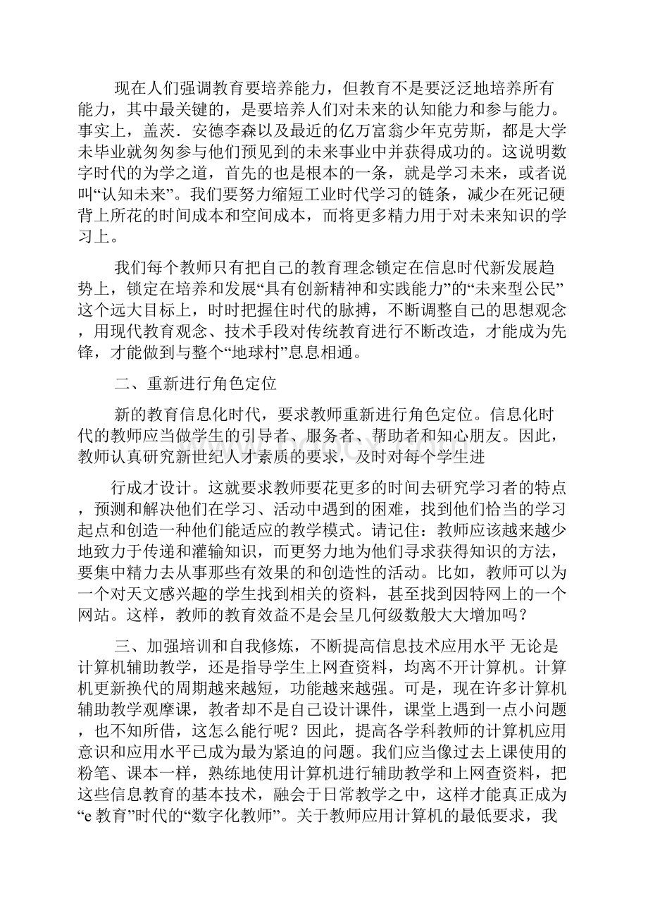 教授讲座心得体会.docx_第3页