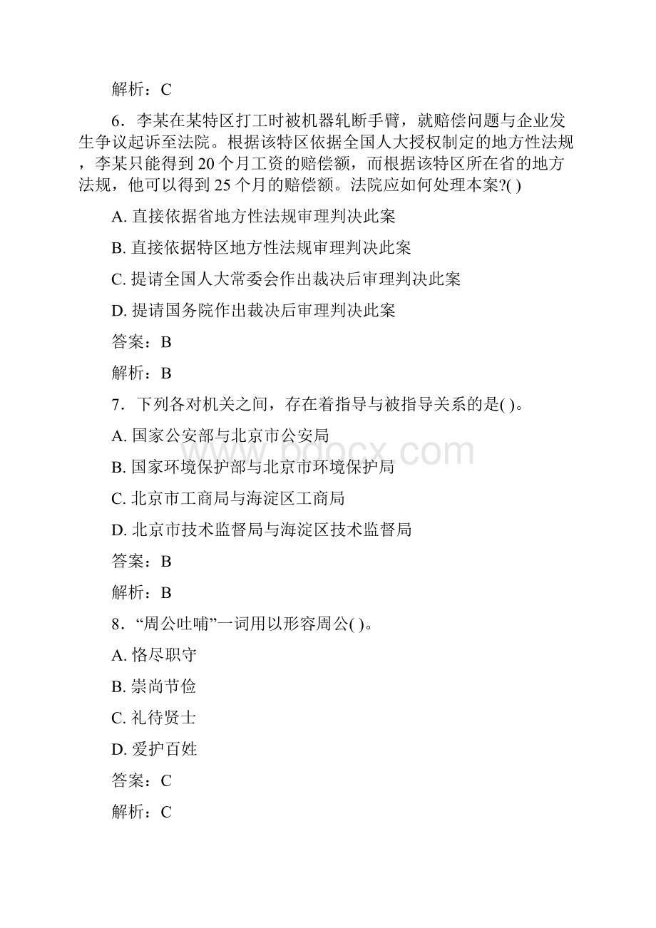 最新事业单位考试题库 公共基础部分100题含答案D2.docx_第3页