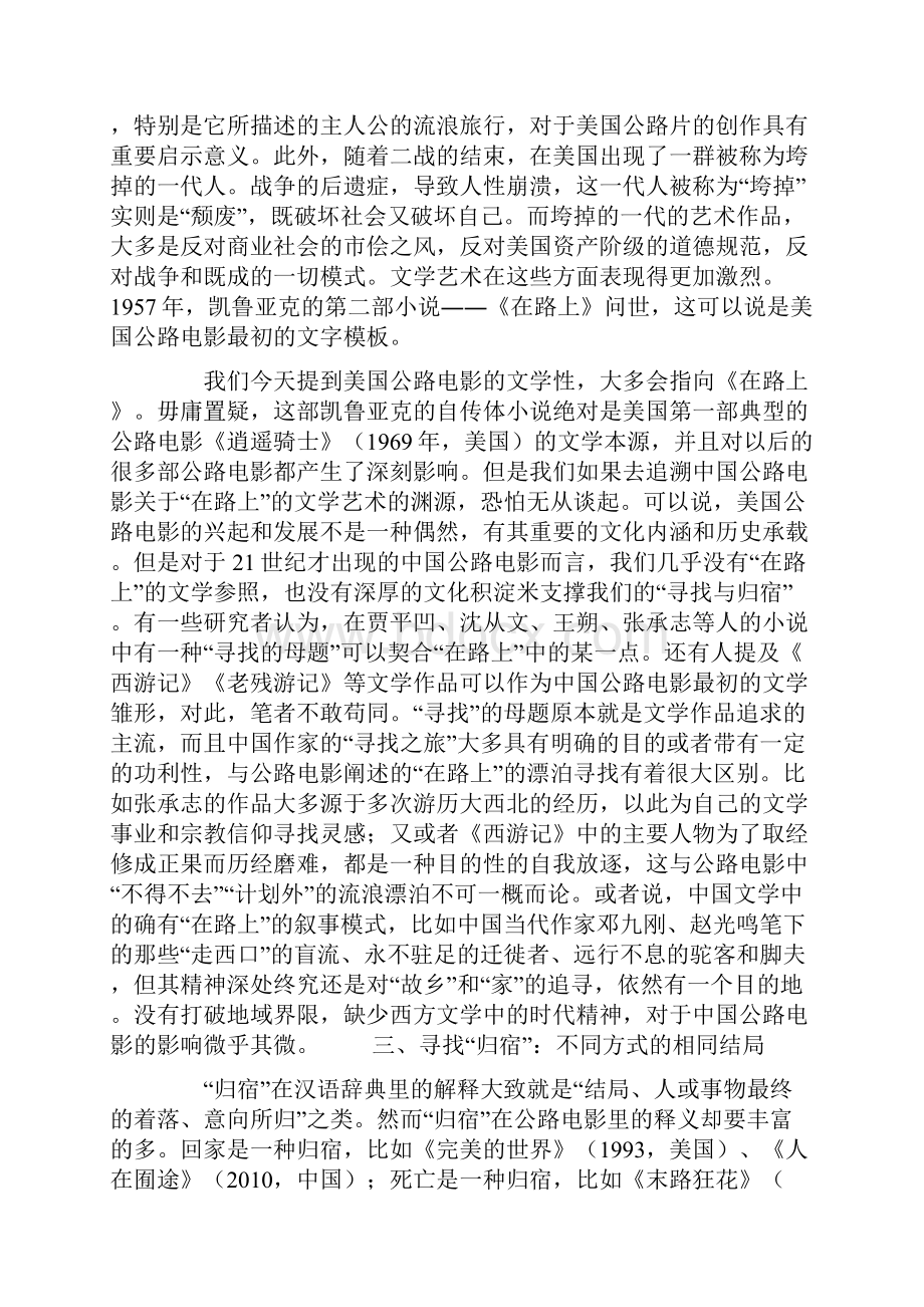 中国公路电影在跨界文化中的继承与嬗变.docx_第3页