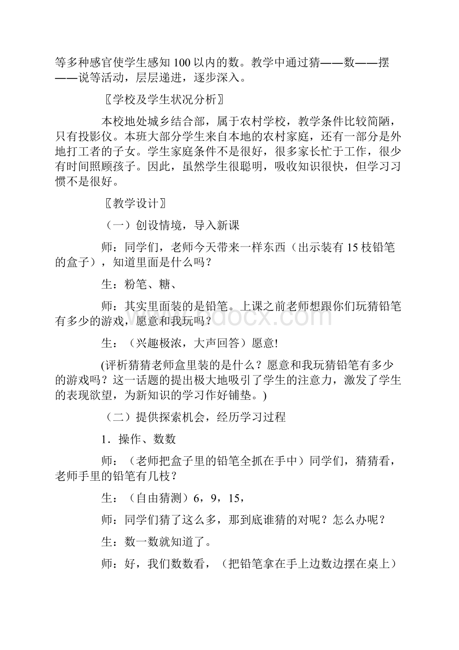 数学小学数学一年级下册教案数铅笔2.docx_第2页