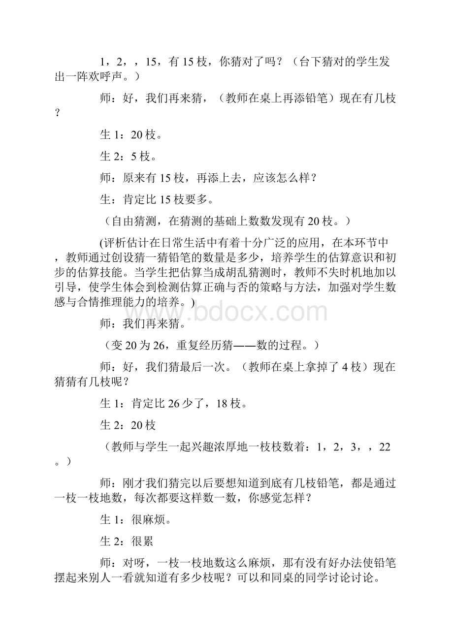 数学小学数学一年级下册教案数铅笔2.docx_第3页