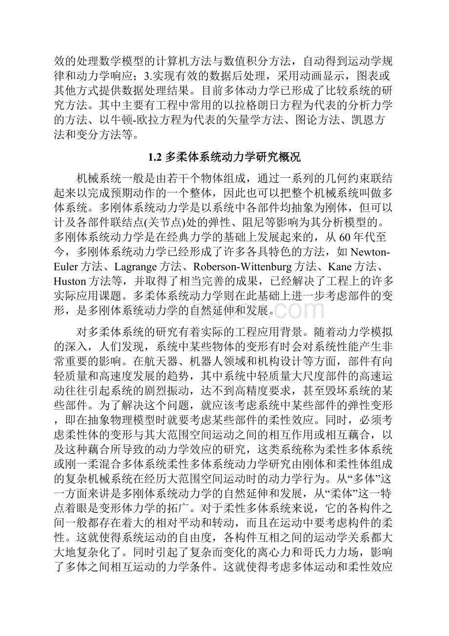 多熔体系统动力学报告.docx_第3页